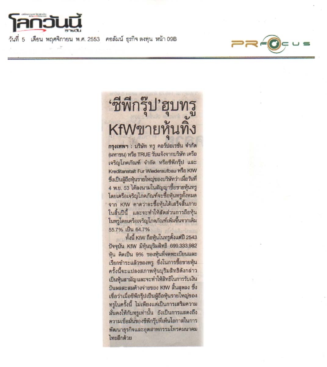 News PRfocus